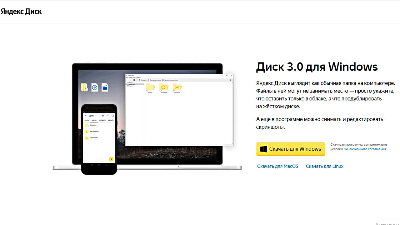 Приложение  Яндекс Диск для компьютера.