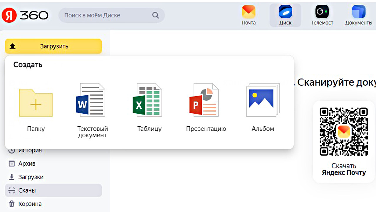 Какие документы можно создать на Яндекс Диске.