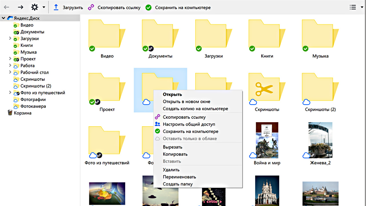 Загрузка файлов через приложение Яндекс Диск.